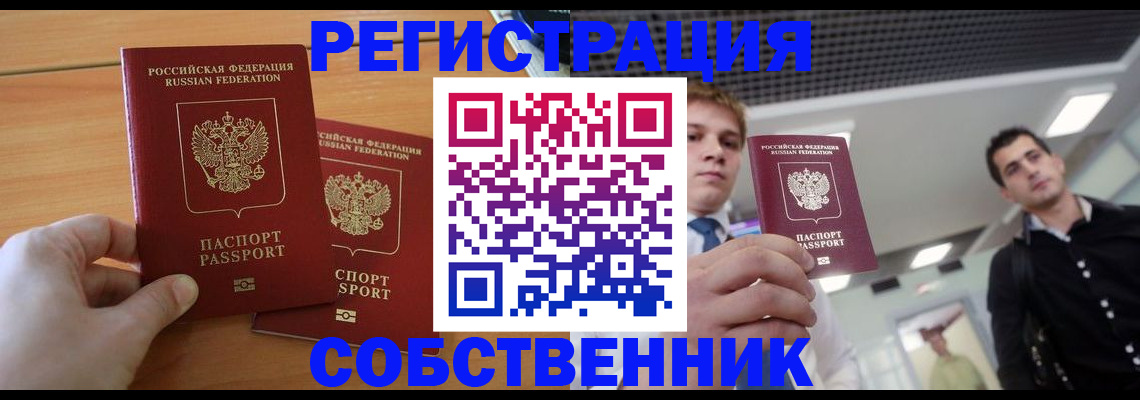 временная прописка в Первоуральске