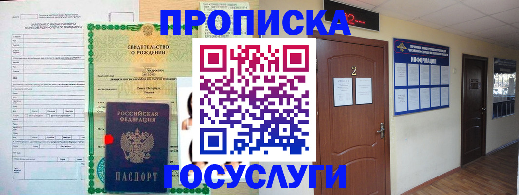 прописка законно в Первоуральске